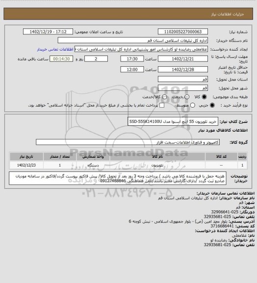 استعلام خرید تلویزیون 55 اینچ اسنوا مدل SSD-55SK14100U
