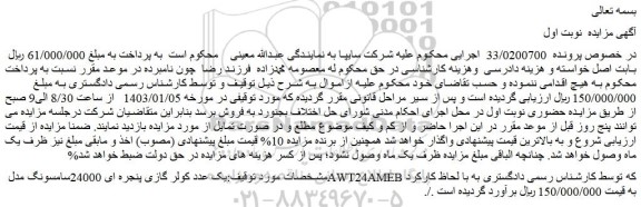 مزایده فروش یک عدد کولر گازی پنجره ای 24000سامسونگ مدل AWT24AMEB