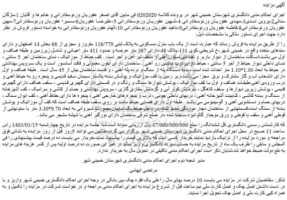 مزایده فروش  یک باب منزل مسکونی به پلاک ثبتی 118/779 مفروز و مجزی از 68 