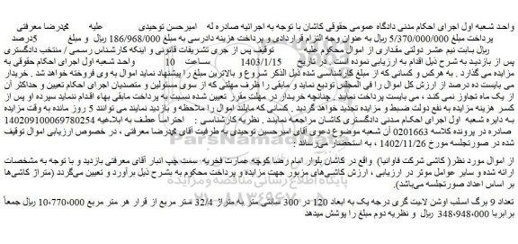 مزایده فروش تعداد 9 برگ اسلب اوشن لایت گری درجه یک به ابعاد 120 در 300 سانتی متر