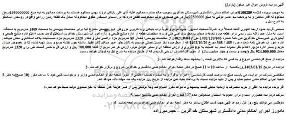 مزایده فروش ملک