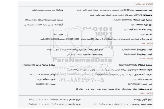 PP,PE(انواع سپرهای ایرانی وخارجی آسیاب شده وگونی شده