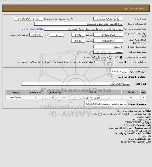 استعلام دوربین A7R IVA
