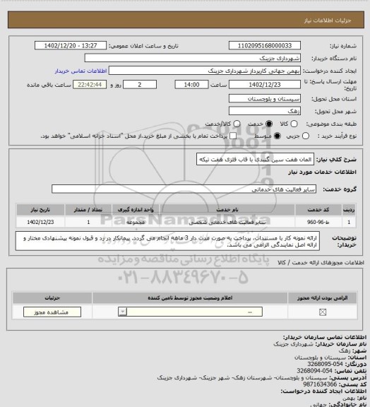 استعلام المان هفت سین گنبدی با قاب فلزی هفت تیکه