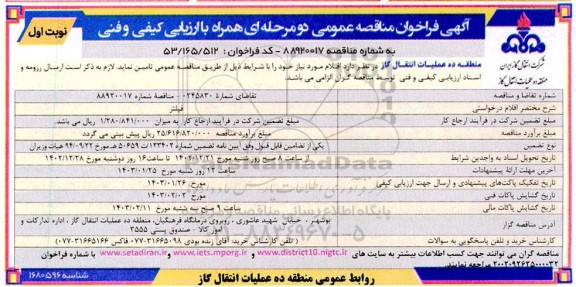 فراخوان مناقصه فیلتر