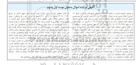  مزایده یک دستگاه رول جمع کن و کاتر 