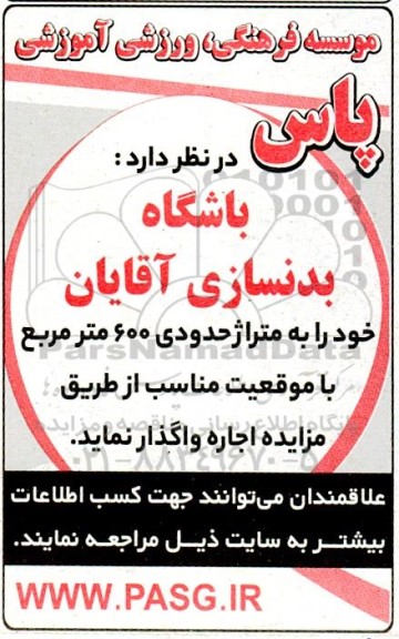 مزایده اجاره باشگاه بدنسازی