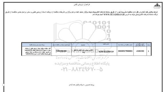 مناقصه الکتروموتور ضدانفجار 6 کیلوولت 