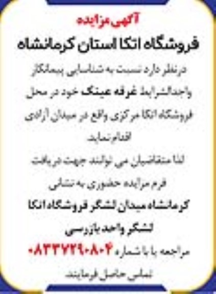 مزایده واگذاری غرفه عینک
