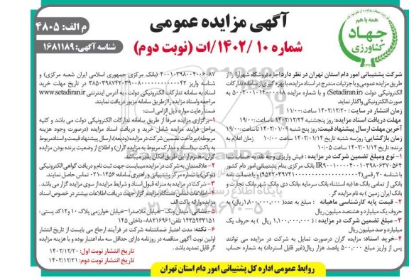 مزایده اجاره فروشگاه شهرآرا- نوبت دوم