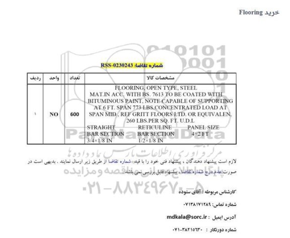 استعلام FLOORING,OPEN TYPE,STEEL....