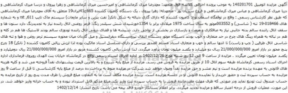 مزایده یک دستگاه کامیون کشنده