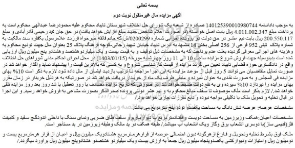 مزایده فروش ملک
