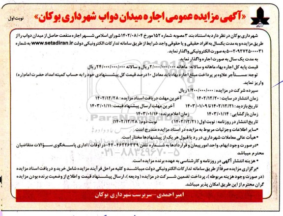 مزایده اجاره میدان دواب 
