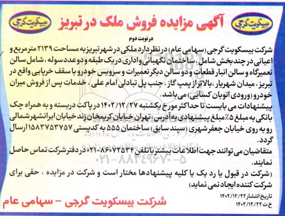 آگهی مزایده فروش ملک- نوبت دوم