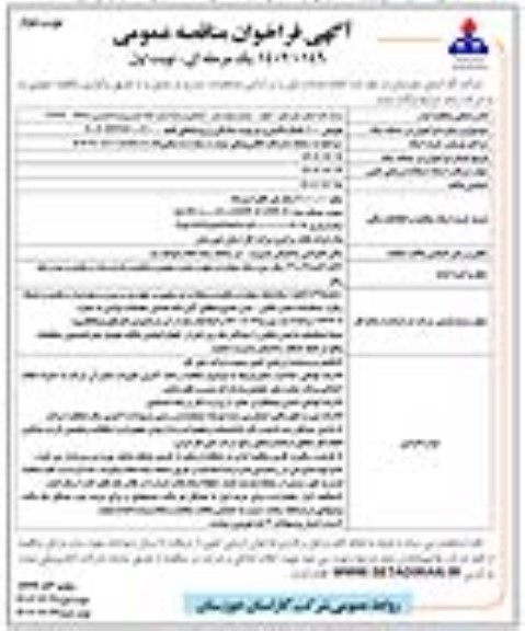 فراخوان مناقصه تعویض 1000 علمک ناایمن و فرسوده - نوبت دوم
