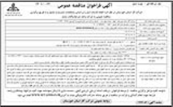 مناقصه عمومی تعمیرات ساختمان اداره گاز- نوبت دوم