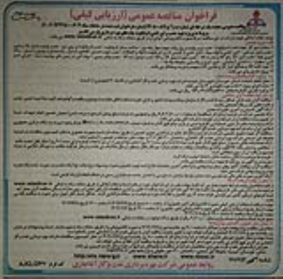 مناقصه مجدد عمومی پروژه تهیه ، نصب و لین کشی ام پایلوت چاههای بهره برداری پارسی کلاستر- نوبت دوم 