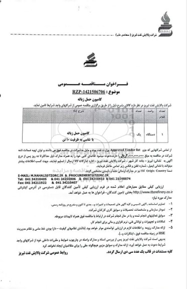 مناقصه عمومی کامیون حمل زباله 