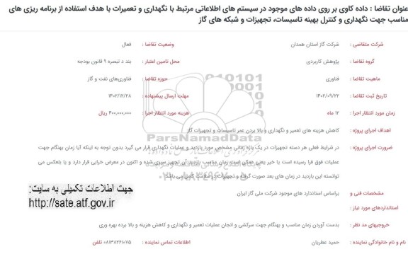 فراخوان داده کاوی بر روی داده های موجود در سیستم های اطلاعاتی مرتبط با نگهداری ...