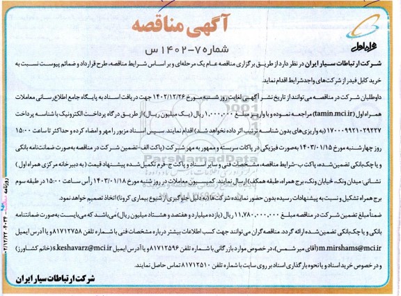 مناقصه خرید کابل فیدر
