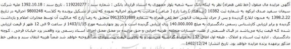 مزایده خط تلفن همراه