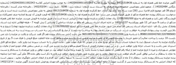 مزایده خط کارکرده همراه اول 