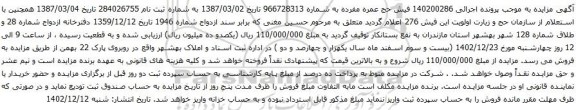 مزایده فیش حج عمره مفرده