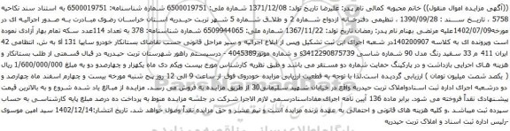 مزایده خودرو سایپا 131 sl 