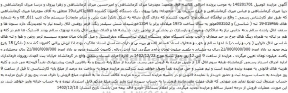 مزایده یک دستگاه کامیون کشنده 665ع41ایران19