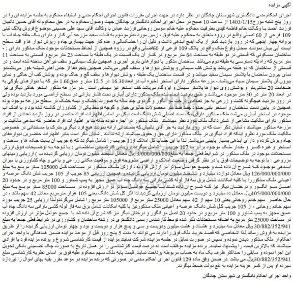 مزایده ملک در پلاک 109 فرعی از 60اصلی 