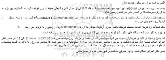 مزایده دستگاه الیت زن 21 مته مدل BM21T ....