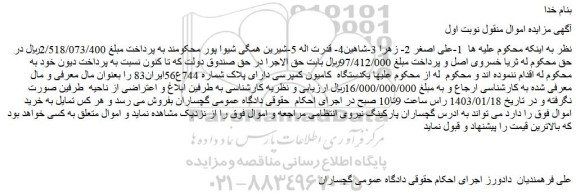 مزایده یکدستگاه کامیون کمپرسی