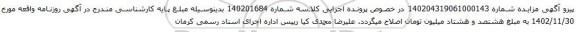 اصلاحیه مزایده اتومبیل