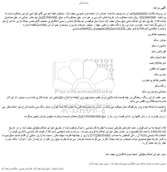 مزایده سواری ریو رنگ سفید روغنی  