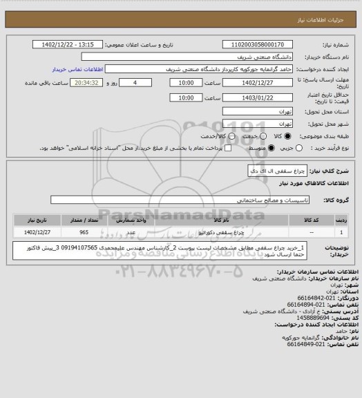 استعلام چراغ سقفی ال ای دی