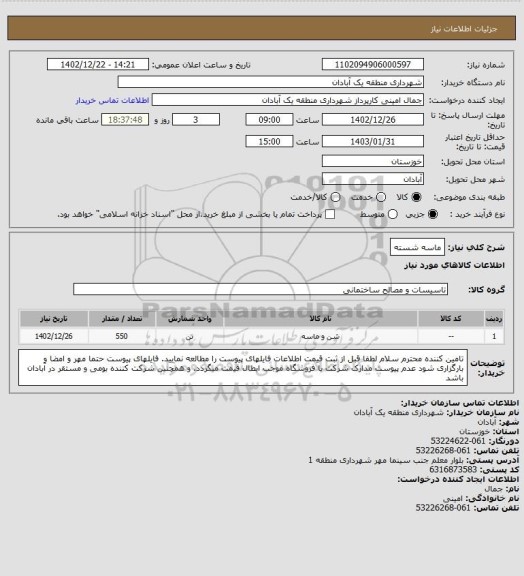 استعلام ماسه شسته