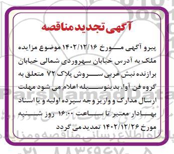 تمدید مزایده ملک