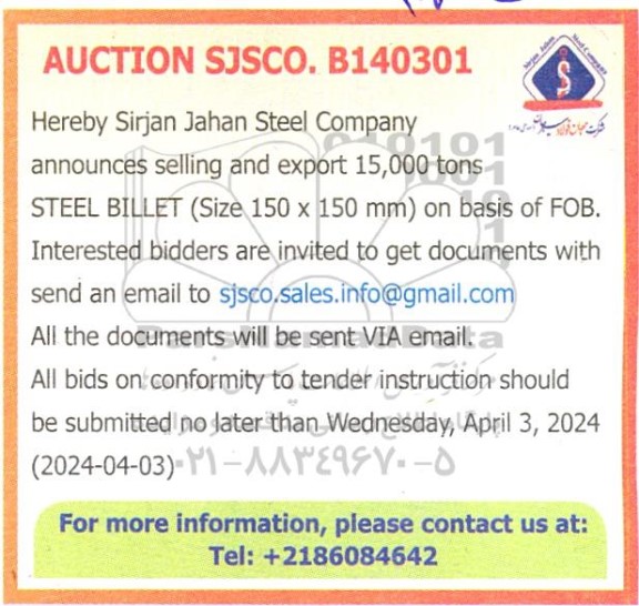 مزایده و مناقصه  selling and export 15.000 tons STEEL BILLET