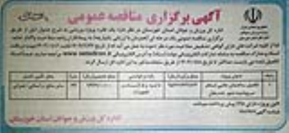 مناقصه یک فقره پروژه ورزشی 