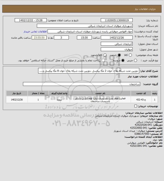 استعلام دوربین تحت شبکه پلاک خوان 2 مگا پیکسل ،دوربین تحت شبکه پلاک خوان 8 مگا پیکسل و....