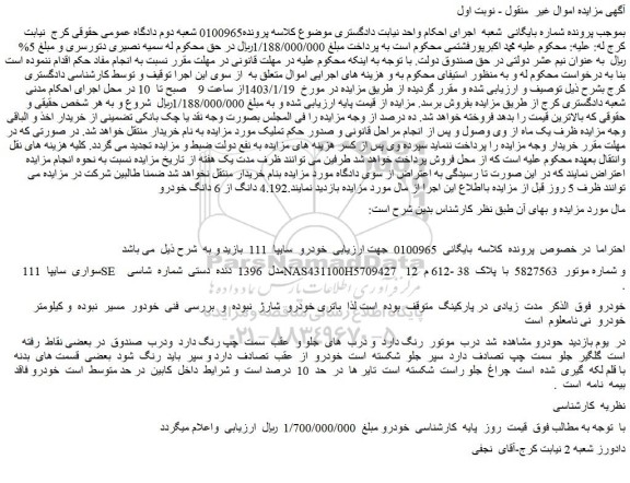 مزایده فروش سواری سایپا 111 SE مدل 1396 دنده دستی