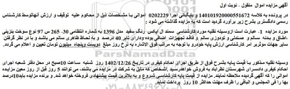 مزایده فروش خودرو سمند ال ایکس  رنگ سفید  مدل 1396 