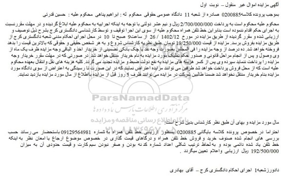 مزایده فروش خط تلفن همراه