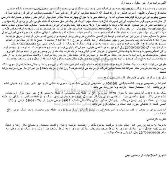 مزایده فروش ملک