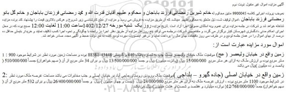 مزایده فروش زمین 