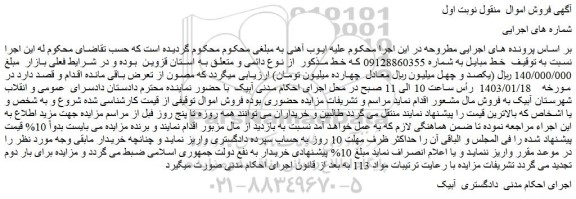 مزایده فروش خط موبایل