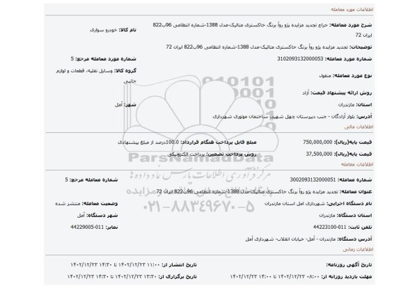 تجدید مزایده پژو روآ برنگ خاکستری متالیک-مدل 1388-شماره انتظامی 96ب822 ایران 72