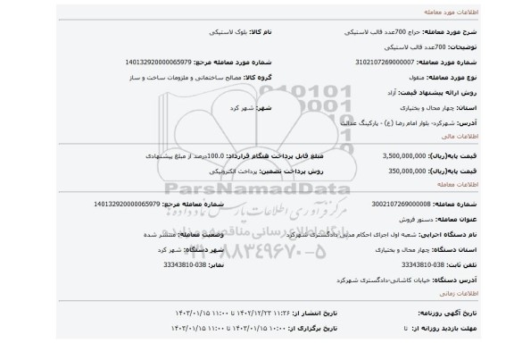 700عدد قالب لاستیکی