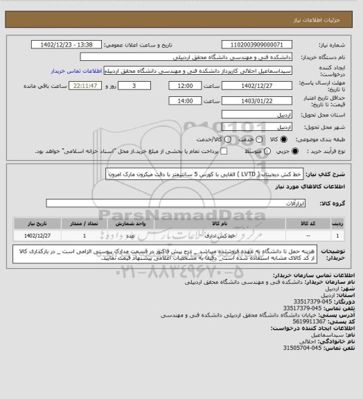 استعلام خط کش دیجیتال ( LVTD ) القایی با کورس 5 سانتیمتر با دقت میکرون مارک امرون